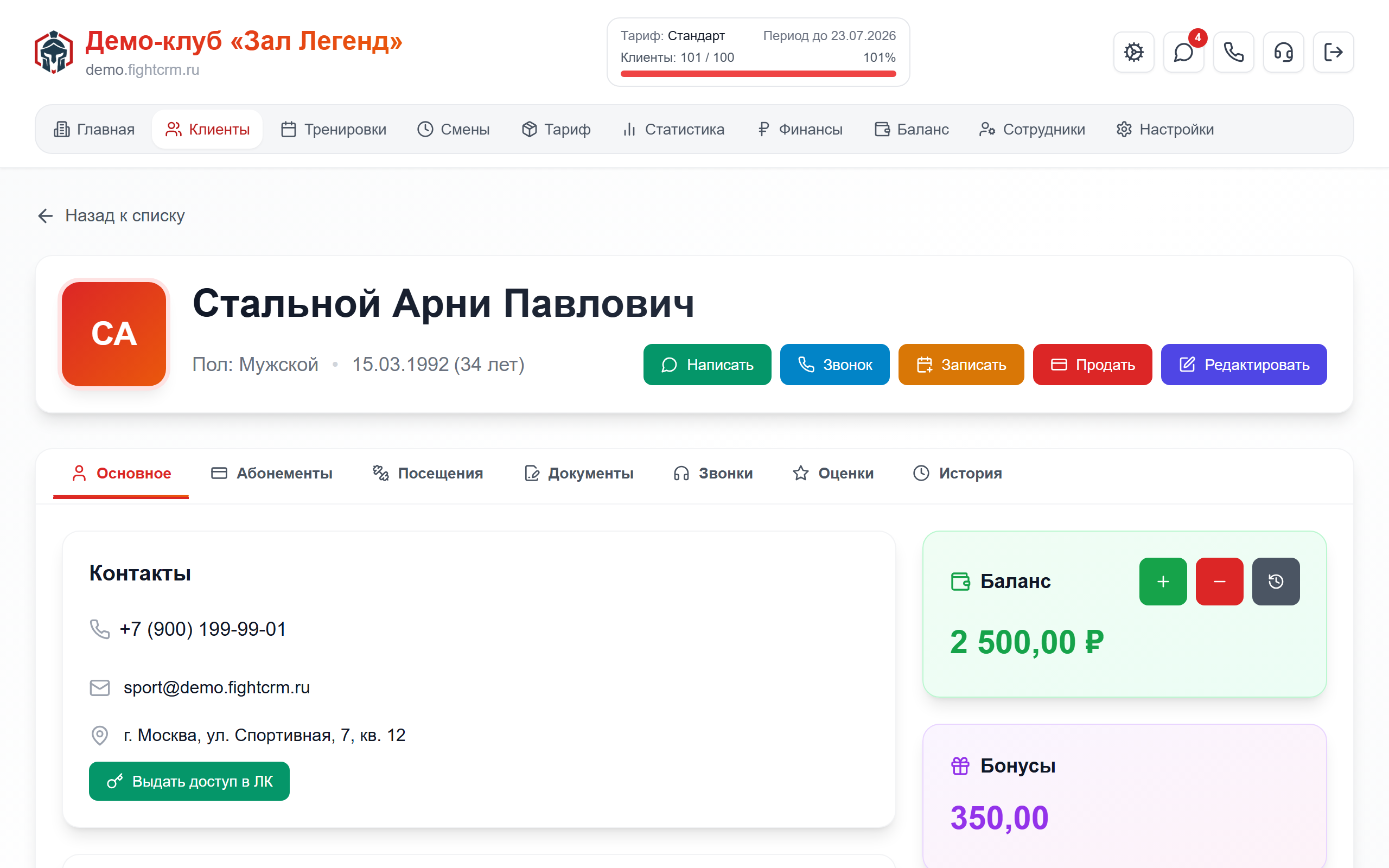Карточка клиента и абонемент в FightCRM — остаток занятий, оплаты и запись для кроссфит-зала