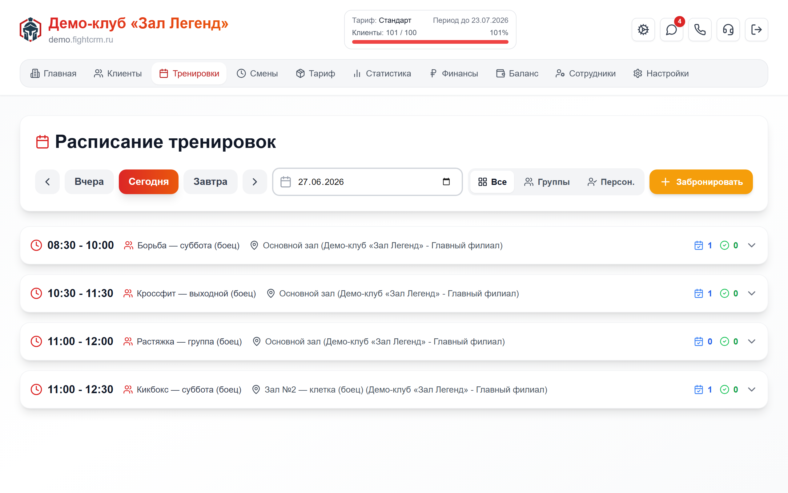 Расписание тренировок WOD в FightCRM для кроссфит-зала — календарь, тренеры, лимит мест и онлайн-запись